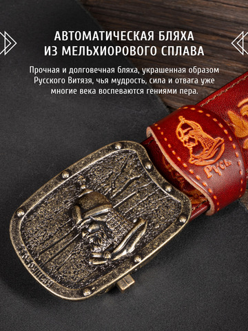 Кожаный ремень мужской «Мурманский» на бляхе автомат