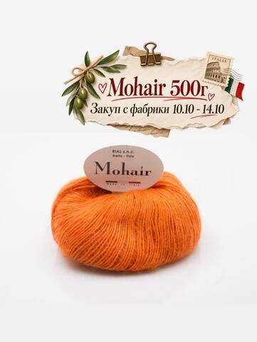 MOHAIR закуп с фабрики, 500г
