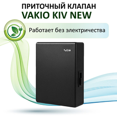Прибор вентиляционный VAKIO KIV NEW BLACK, чёрный
