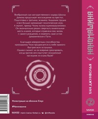 Наномашина. Том 2 (новелла)