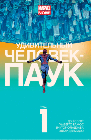 Удивительный Человек-Паук. Том 1. Удача Паркера (Б/У)