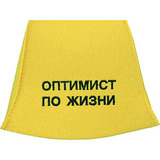 Шапка для бани Оптимист по жизни - 2
