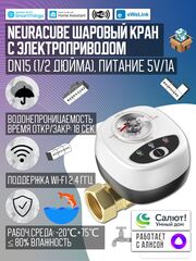Умный WiFi шаровый кран с электроприводом DN15 (1/2" дюйма) USB5V + ручное управление (Работает с eWelink, Алиса)