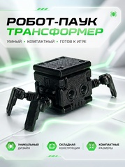 Игрушка робот-паук трансформер, черная