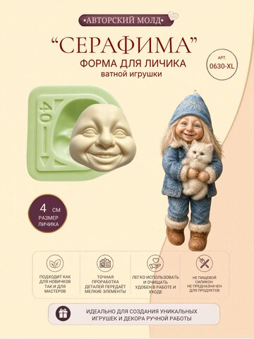 0630-XL Молд силиконовый для создания куклы 