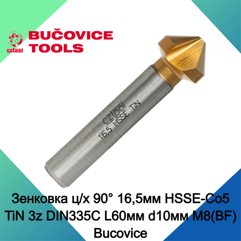 Зенковка ц/х 90° 16,5мм HSSE-Co5 TiN 3z DIN335C L60мм d10мм M8(BF) Bucovice(CzTool) 797165