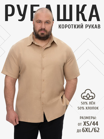 Рубашка с коротким рукавом бежевого цвета
