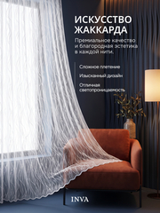 Тюль белая сетка Жаккард с рисунком "Волны"