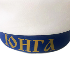 Купить Бескозырка 