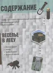 MINECRAFT. Полное руководство