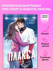 Плакса