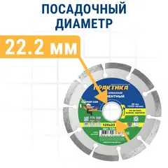 Диск алмазный сегментный ПРАКТИКА 