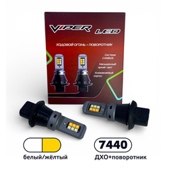 LED лампы 7440 Ходовые огни +поворотник 12SMD CREE White+Yellow