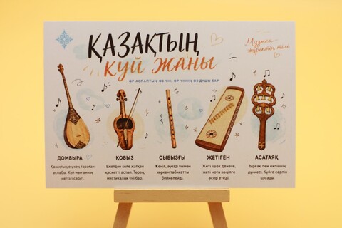 Казахские народные музыкальные инструменты
