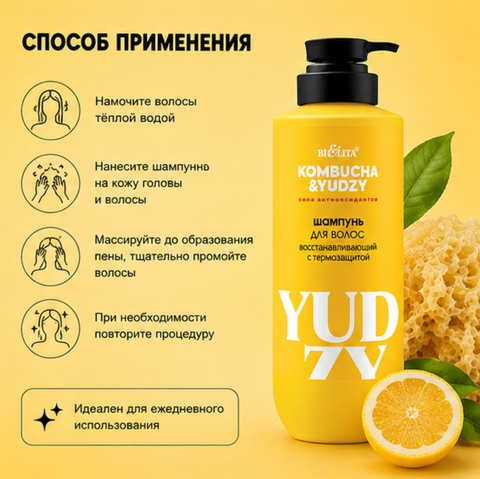 Шампунь для волос восстанавливающий 400мл Kombucha Yudzy — фото 4
