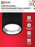 Светильник потолочный НПБ ЦИЛИНДР GX53-CH/BL под лампу GX53 95х80мм черный/хром IN HOME 4690612046570 IN HOME — фото 1