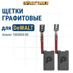 Щетка графитовая для DeWALT ПРАКТИКА ( 1003854-00) 6,3х12,5х22 мм, автостоп (917-209)