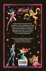 Winx. Тайны волшебного мира. Том 1
