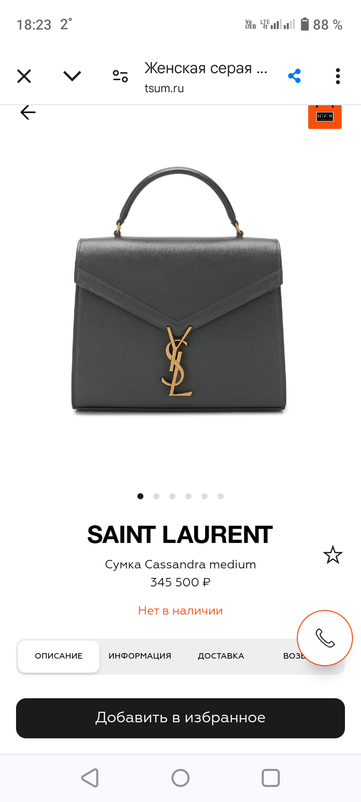 Сумка Cassandra повседневная черная Yves Saint Laurent BP-53353888 Сумка Cassandra повседневная черная Yves Saint Laurent BP-53353888