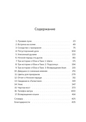 100 легенд Токийского кафе призраков