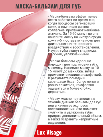Маска-бальзам для губ т.604 Rosewood 3,3г LIP ECSTASY hyaluron & collagen LuxVisage — фото 3