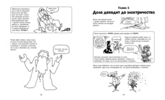 Химия. Естественная наука в комиксах
