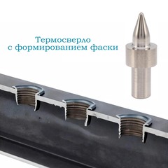 Сверло для термосверления М10х1,5 9,2x17,2/40мм(до 3,2мм, без фаски) хв.=10мм H-Tools 3650920