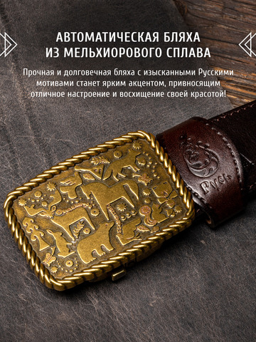 Кожаный ремень «Новосибирский» на бляхе автомат
