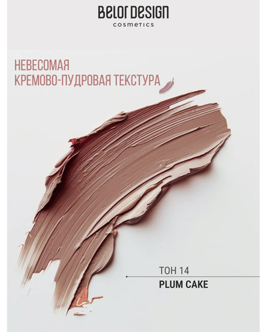 Тени жидкие матовые NUDE HARMONY тон 14 plum cake 4.6г — фото 5