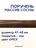 Поручни