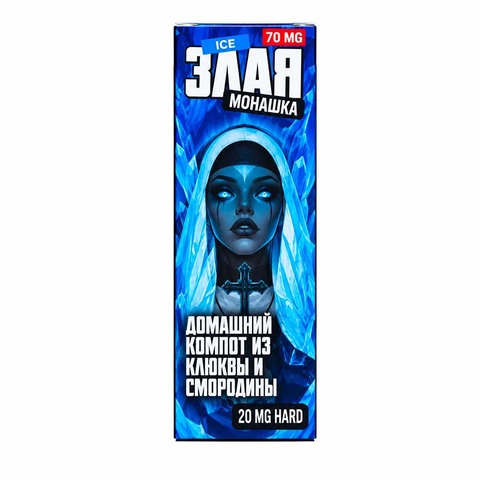 Жидкость Злая Монашка ICE Salt 2% HARD 30 ml - ДОМАШНИЙ КОМПОТ ИЗ КЛЮКВЫ И СМОРОДИНЫ ЛЁД