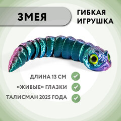 Гибкая игрушка-антистресс, змея красно- сине-зеленая с глазами 13 см.