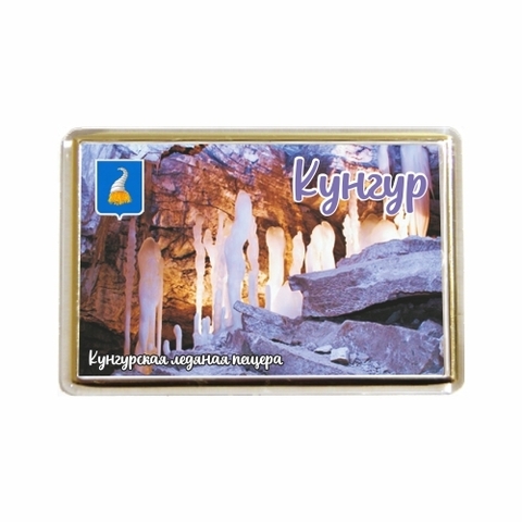 Урал Сувенир - Кунгур магнит акриловый №0009