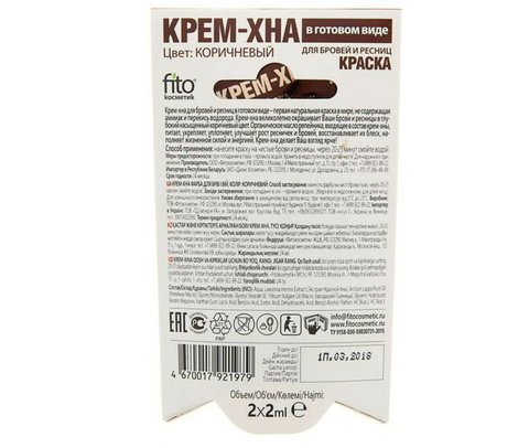 Краска для бровей и ресниц крем-хна цвет коричневый 2x2 мл. ФИТОкосметик — фото 4