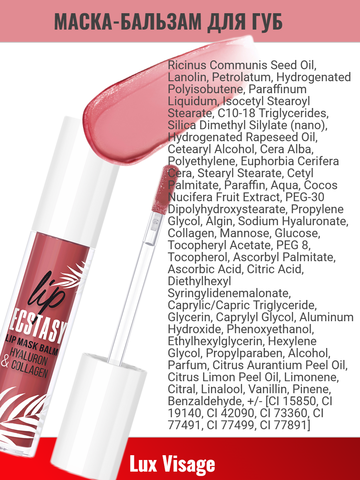 Маска-бальзам для губ т.604 Rosewood 3,3г LIP ECSTASY hyaluron & collagen LuxVisage — фото 4