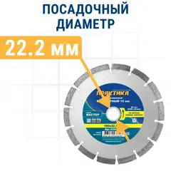 Диск алмазный сегментный ПРАКТИКА Мастер 180 х 22 мм (030-696)