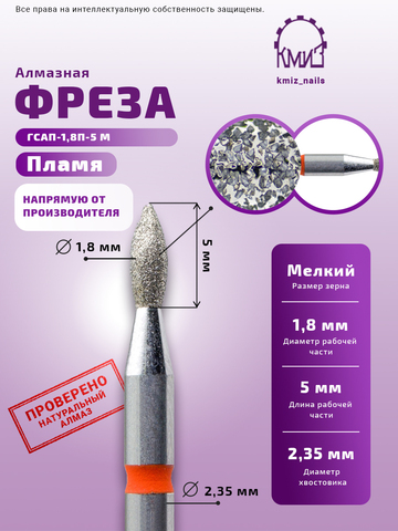 856.104.244.050.018 - пламя тупое красное