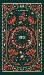 Игрок