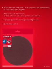 ЗУБР СШД-1050-К 305 мм, Р180, шлифовальный круг на липучке, 3 шт. (35671-180)