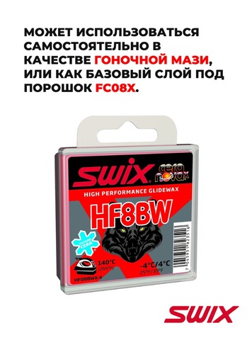Картинка парафин Swix HF BWX-4 (+4/-4) - 3