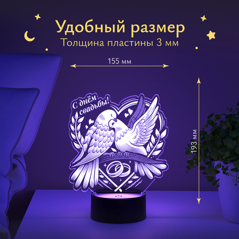 Ночник Свадебные голуби - С днём свадьбы!