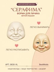 0630-XL Молд силиконовый для создания куклы 