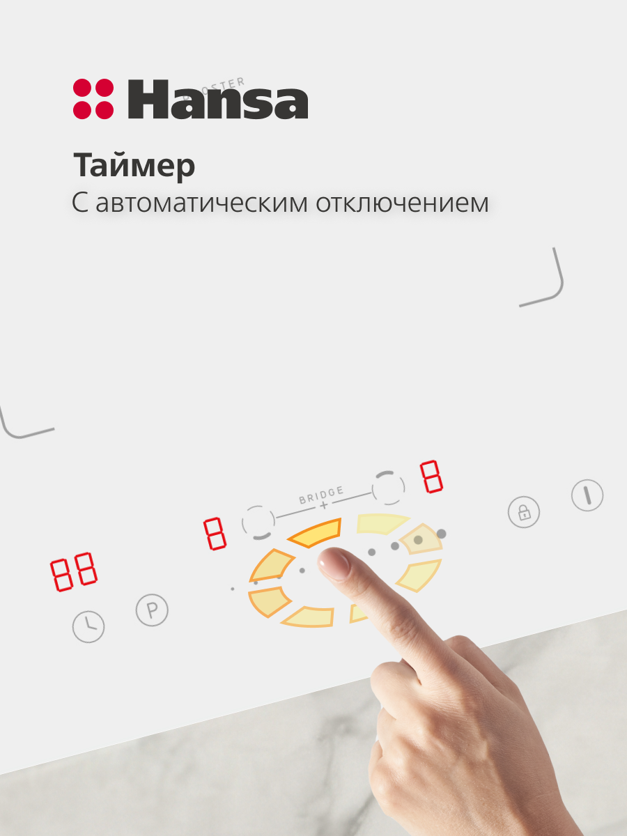 Варочная поверхность индукционная Hansa BHIW38600 — фото 8