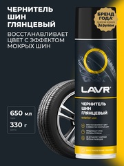 Чернитель шин Lavr 650мл Ln1427