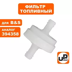 Фильтр топливный UNITED PARTS для B&S (394358) (90-0666)