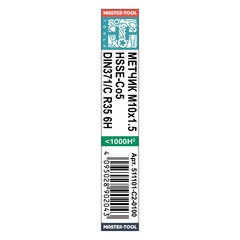 Метчик М10х1,5 (Машинный, винт.) DIN371 HSSE 6h C/2-3P R35 100мм a=8,0 H-Tools 511101-C2-0100
