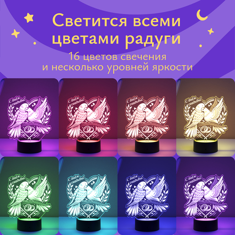 Ночник Свадебные голуби - С днём свадьбы!