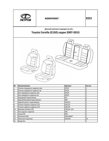 Чехлы на Тойота Королла 150 (2007-2013) - жаккард, серый - фото 5