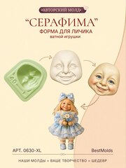0630-XL Молд силиконовый для создания куклы 