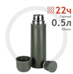 Термос Relaxika 101 (0,5 литра), хаки (без лого)